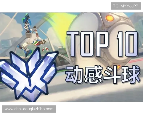 斗球正版下载最新版本，安全稳定体验极致竞技乐趣