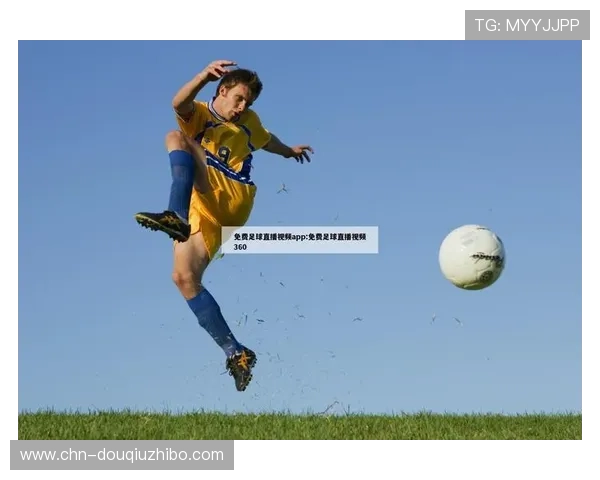 斗球网页直播在线看无需下载任何插件，轻松在线观看全球顶级足球赛事